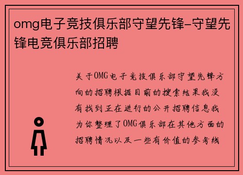 omg电子竞技俱乐部守望先锋-守望先锋电竞俱乐部招聘