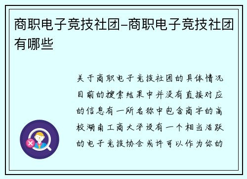商职电子竞技社团-商职电子竞技社团有哪些